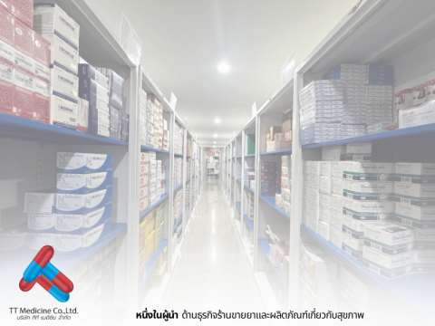 ส่งยาสามัญประจำบ้านทั่วประเทศ